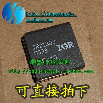 IR2130J PLCC32脚 IOR 全新电桥驱动器芯片 直插IC 順盛