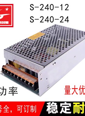 ledpowersupply蜂窝直流开关电源12v20a5V24适配器S-240-24大功率