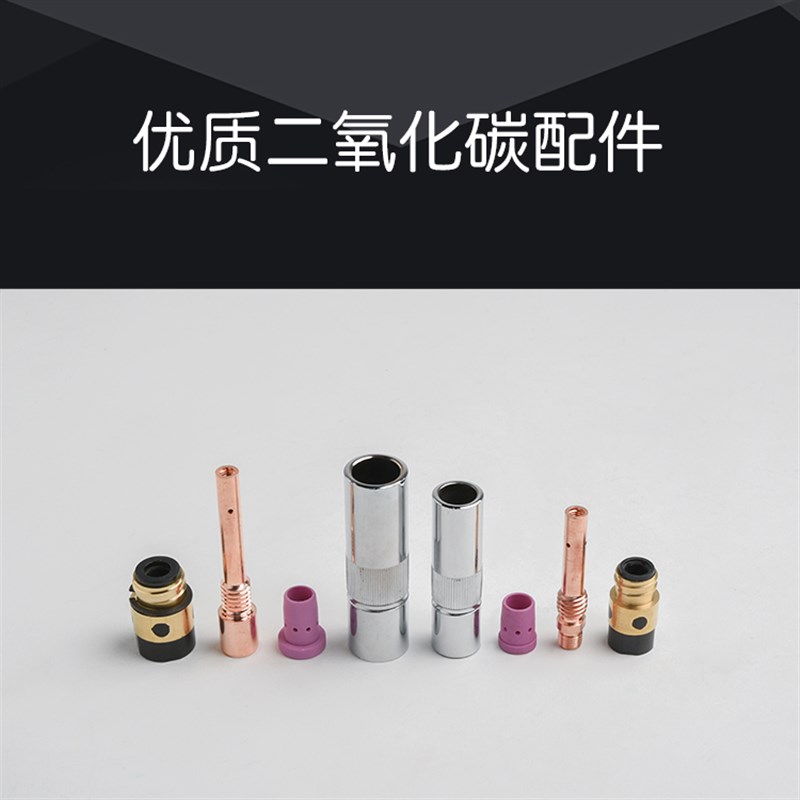 CO2二氧化碳气保焊机焊枪配件350A保护套保护咀导电嘴连接杆500A