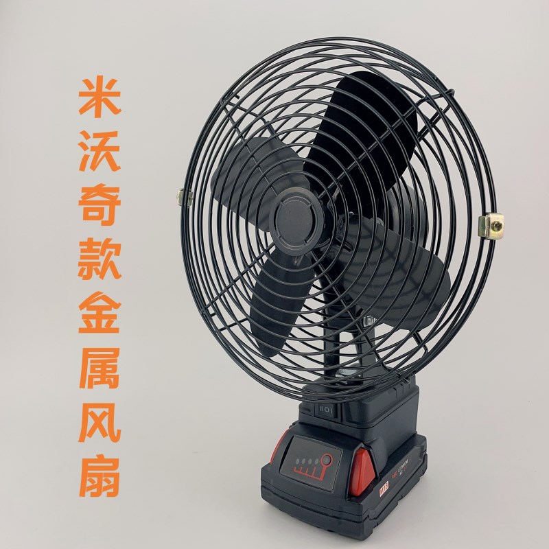 米沃奇款金属风扇USB给手机充电双档变速内置保护板户外便携式