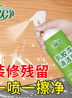 去外墙涂料清洗剂去除乳胶漆清除液墙漆腻子粉擦瓷砖地板油漆神器
