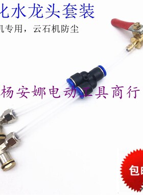 切割机低压铜雾化喷头除尘喷水嘴角磨机改装无尘开槽机加水装置