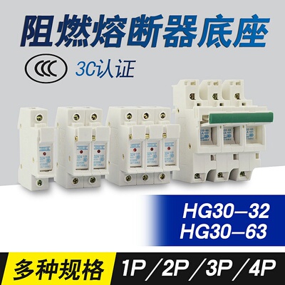 yongxin永信HG30-63熔断器底座HG30-32保险丝底盒14*51熔芯支持件