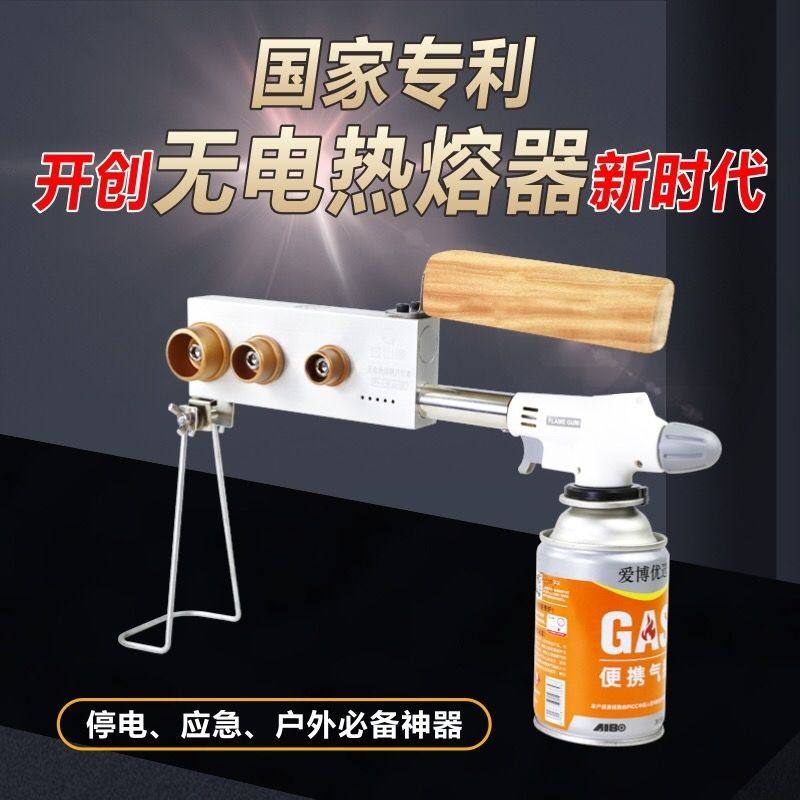 过山猴无电热熔器瓦斯气罐内燃式户外PPR水管家用模头对接器便携