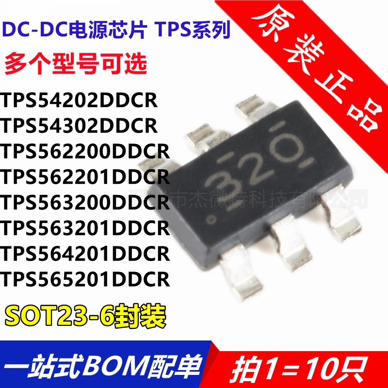 10个 TPS563201DDCR 562200 562201 563200 54302 564201 54202 5
