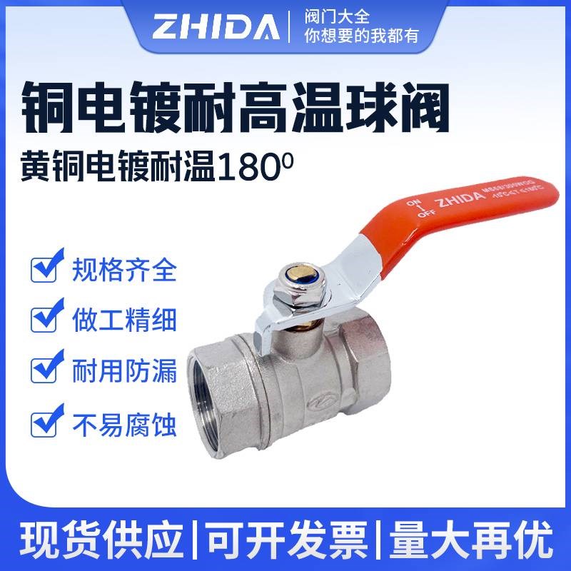 铜球阀阀门内螺纹蒸汽热水耐高温高压2分3分4分6分DN15 20 25 40