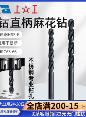 正品上工钻头高钴直柄麻花钻含钴高速钢HSS-E不锈钢专用超硬电钻