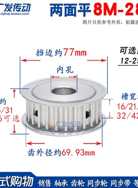 两面平 8M28齿/T 8M同步皮带轮 AF型 槽宽27/32/42内孔8-25mm