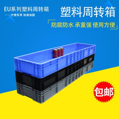 超长塑料周转箱灯管箱塑胶长箱物料收纳箱收纳盘超长塑料托盘EU箱
