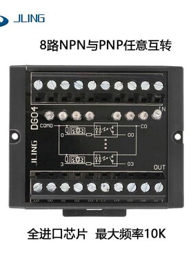 JLING直销8路信号NPN与PNP任意互转DG04电平转换器宽电压10-28V
