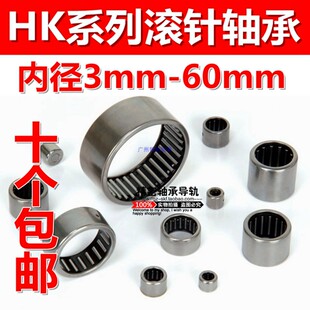 内径3 8mm滚针轴承HK0306 0408 0608 0709滚柱 0609 0509