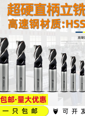 直柄超硬白钢立铣刀高速钢3 4 5 6 8 10 12 14 16 18 20 25mm三刃