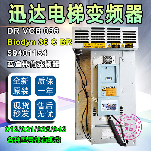 迅达3300电梯变频器DR VCB 036/021/025/042/36 CBR/59401154配件