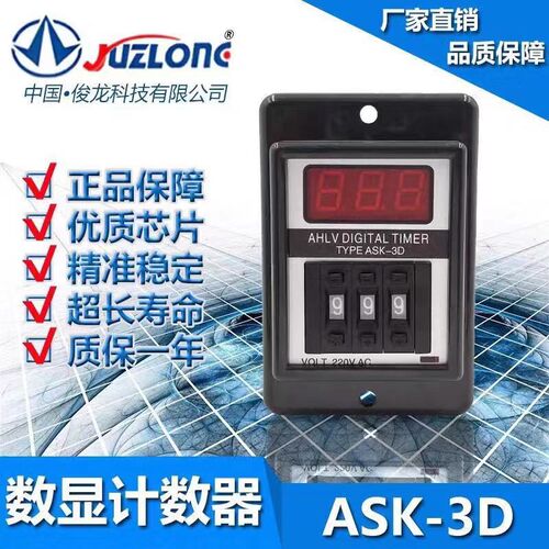 计数器 ASK-3D AC220V DC24V数显预置型多功能计数ASK-2D 999