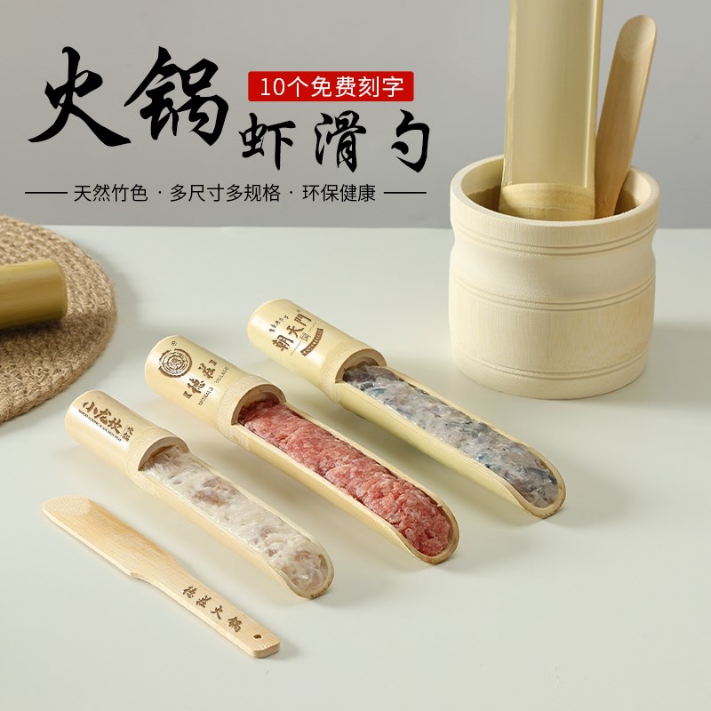 虾滑模具火锅店鱼滑竹筒勺子创意模型装盘器餐厅餐具商用定制logo