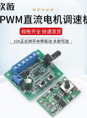 PWM无刷直流马达调速板 有刷马达调速器10A正反转开关带驱动