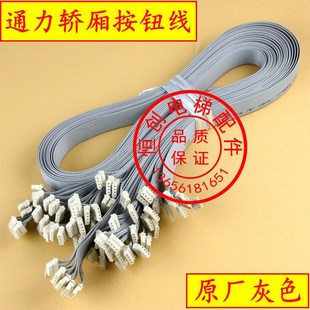 通力轿厢按钮线 巨人通力 COB CEB 操作盘 按钮连接线 通力按钮线