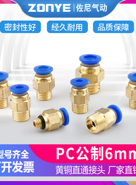 模具气管气动快速插接头公制螺纹直通水咀嘴PC4/6-M6/M8/M10/M12