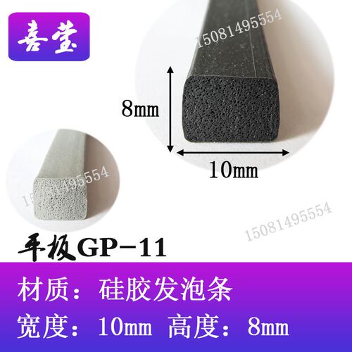10*8硅胶发泡条 I型平板橡胶耐高温防尘防水矩形扁条耐热密封条