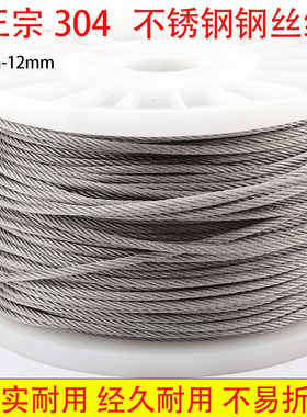 304不锈钢超软钢丝绳3mm4mm细钢丝绳凉衣绳牵引绳吊灯钓鱼钢丝线