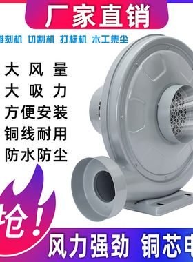 永成大功率吸尘木工抽尘气烟激光雕刻机离心式鼓风机550W220V强力
