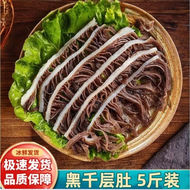 黑千层肚5斤装毛肚重庆火锅食材牛百叶新鲜冷冻牛杂牛肚毛肚商用