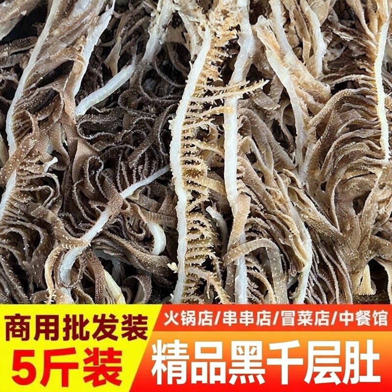 黑千层肚5斤装毛肚重庆火锅食材牛百叶新鲜冷冻牛杂牛肚毛肚商用