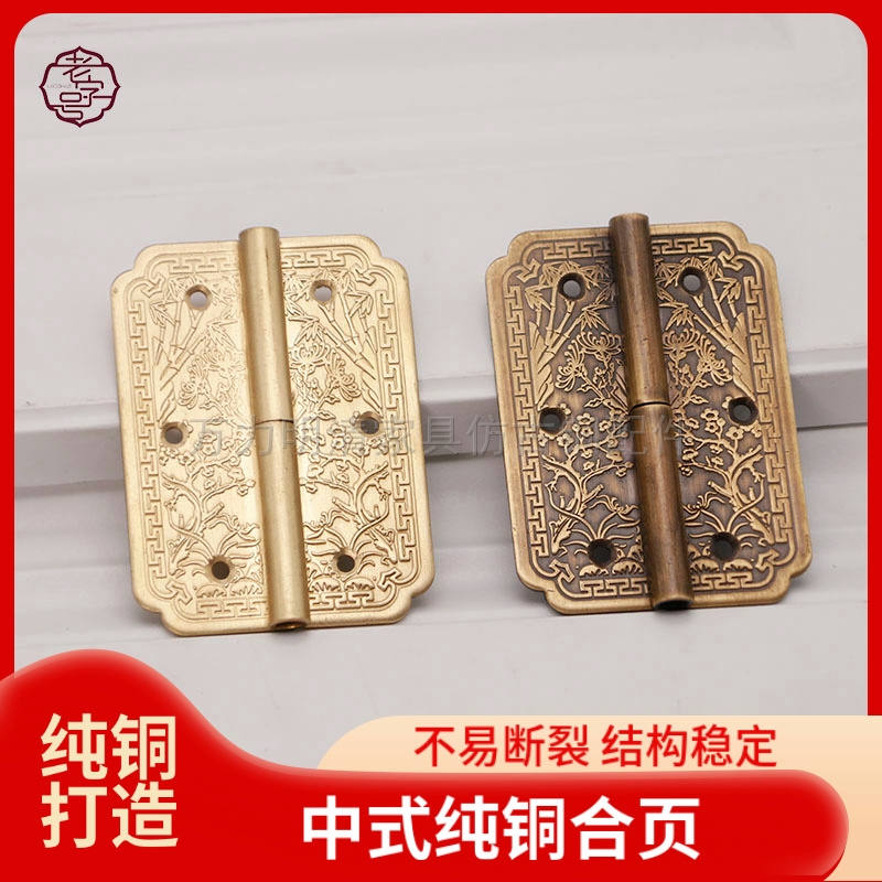 中式红木家具合页顶箱柜铜活衣柜门铜合页明装脱卸合页仿古花合页
