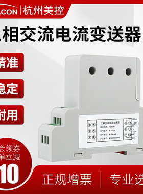 【】三相交流电流变送器测三路0.550A 孔径和输出选择