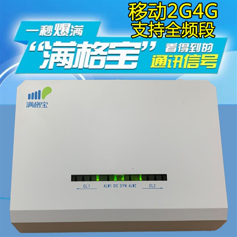 移动2G4G全频段满格宝手机讯号增强器联通电信加强放大接收地下室