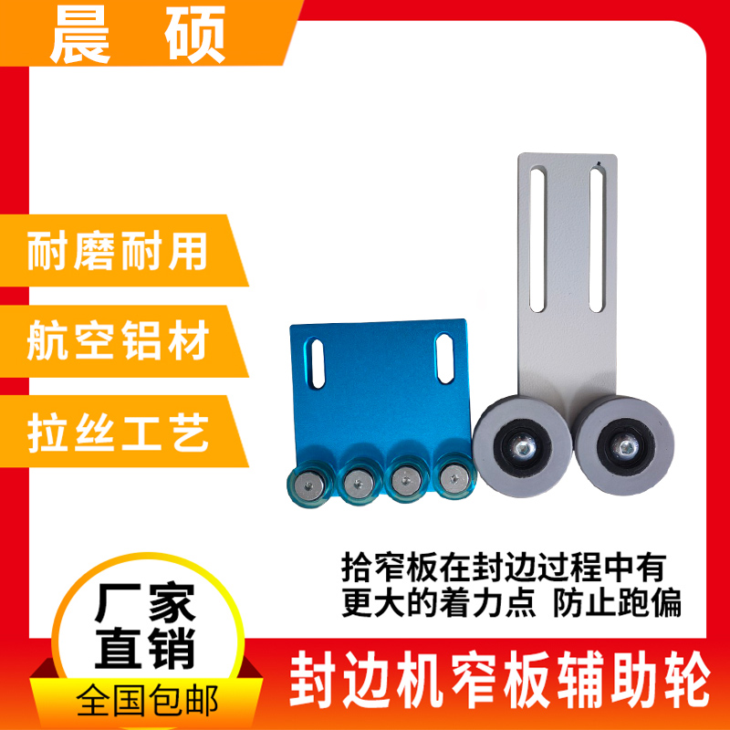 全自动封边机窄板辅助轮2轮3轮4轮窄边送料轮木工机械封边机配件
