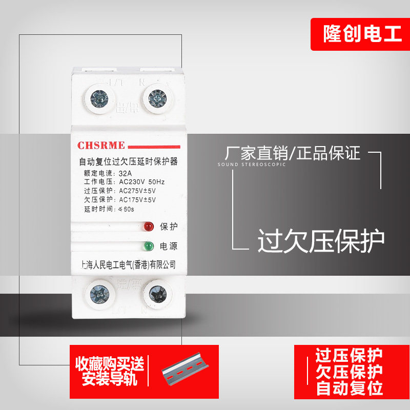 自复式过欠压保护器220V过压欠压超灵敏自动复位电压保护开关家用