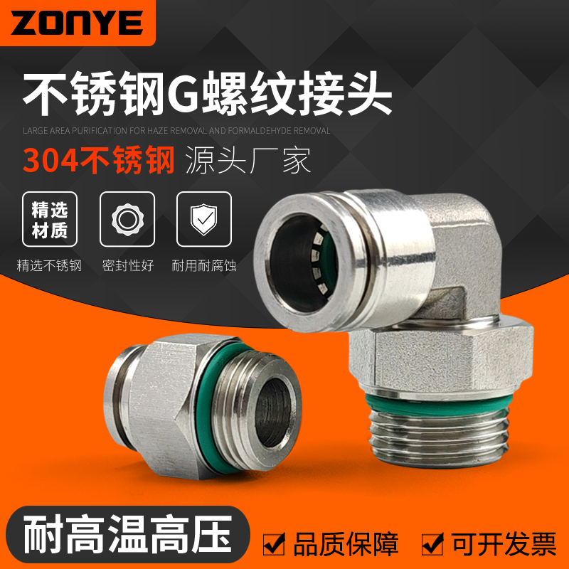 G螺纹304气动接头PC8-G02不锈钢10-G03密封圈PL6-G01气管快速接头
