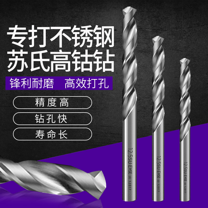 单只苏式高钴麻花钻头不锈钢专用高速钢钻头苏氏钻头0.85-1.95