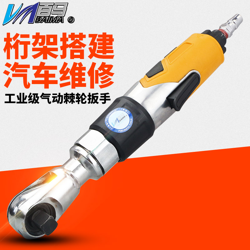百马BM-J6气动棘轮扳手1/2寸90度L型直角小风炮套筒风扳手气扳机