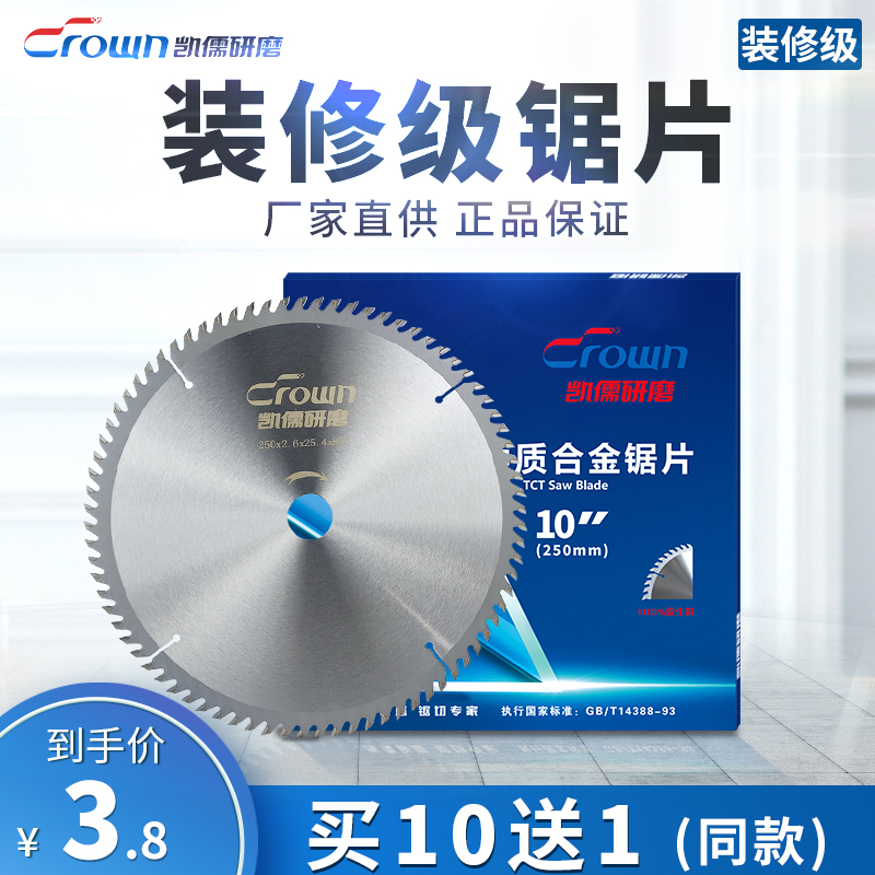 凯儒锯片装修级木工锯片4寸角磨机切割机切割片手提锯10寸圆锯片