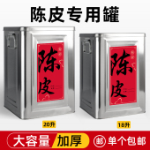 陈皮储存罐大容量马口铁大号密封茶叶铁桶收纳存放收藏果皮铁罐桶