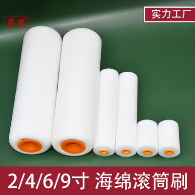 聚氨酯海绵滚筒刷2寸4寸6寸7寸8寸9寸木器漆油性漆乳胶漆滚筒简刷