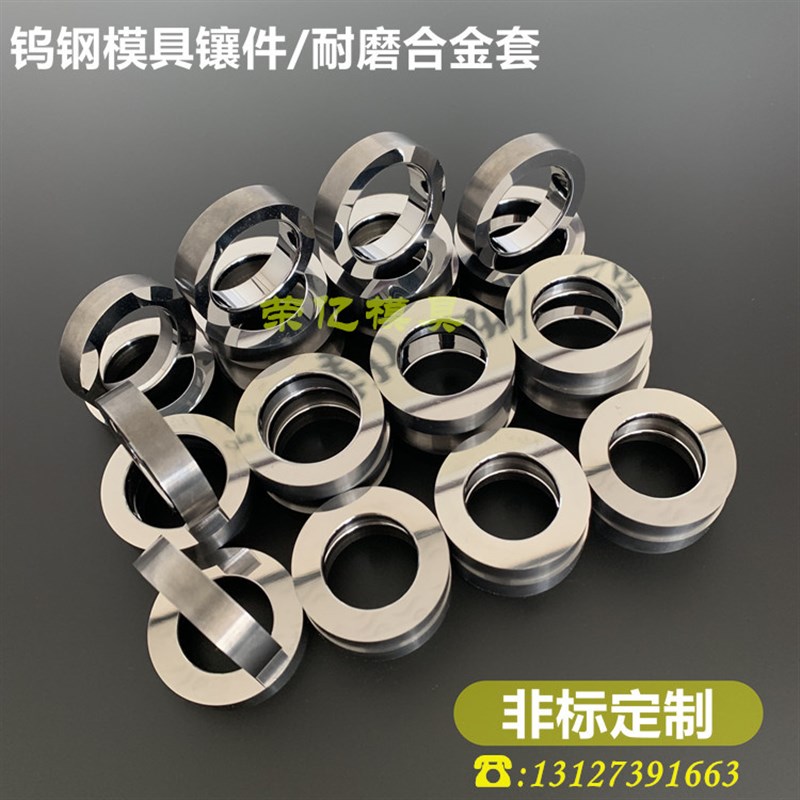 钨钢模具零件 冲压拉伸合金耐磨件 YG8拉伸成型凹模 YG20精密钨钢