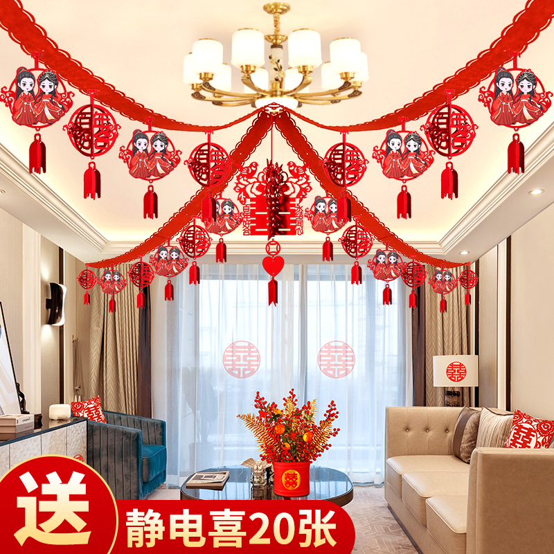 婚礼女方婚房布置套装男方卧室房顶拉花结婚客厅新房装饰娘家吊顶