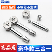不锈钢加厚三合一连接件螺丝偏心轮螺母 五金配件 家具连接柜组装
