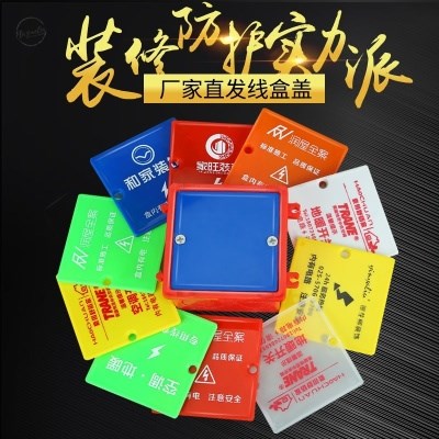 彩色装饰盖红色开关盒盖子面板带孔蓝色预埋86底盒盖板线盒保护盖