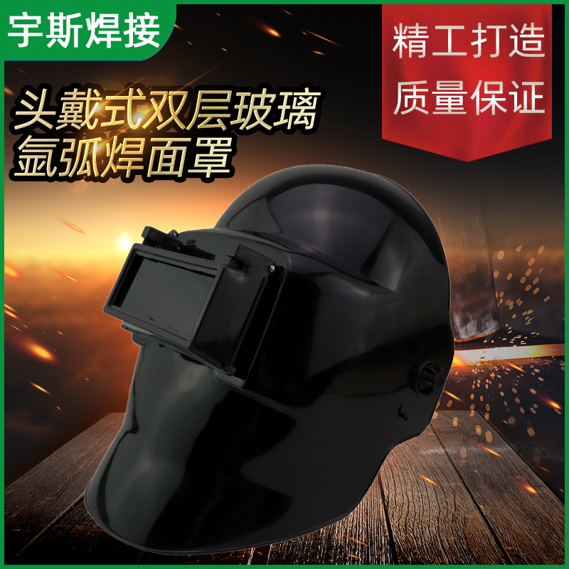 速发电焊脸罩头戴式全面防护焊工焊接焊帽氩弧具面焊二保焊烧焊