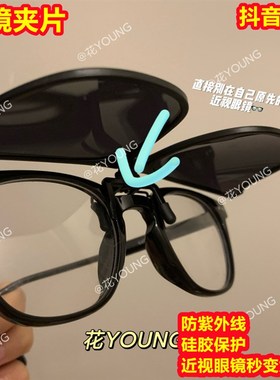 速发套镜近视墨夏用开车司机专男镜季防晒偏光太镜级感夹片