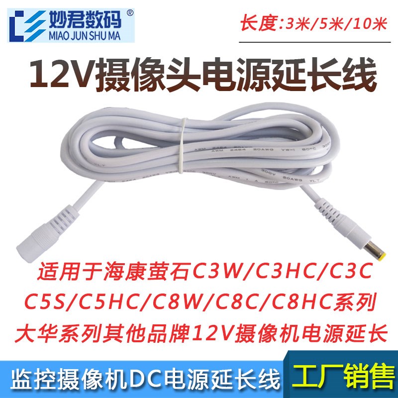 速发白色室外海用通康萤石CC/CW/C5HC/C8W/C8C 12V延长线