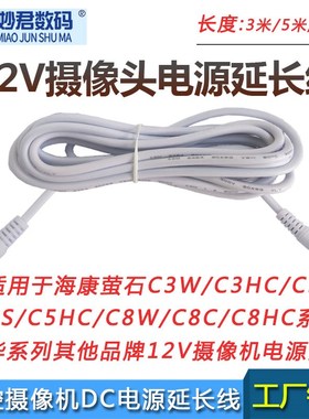 速发白色室外海用通康萤石CC/CW/C5HC/C8W/C8C 12V延长线