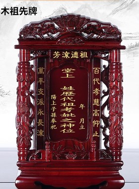 速发历代祖祖牌位用先宗神家可实木排位祠堂位牌匾灵位