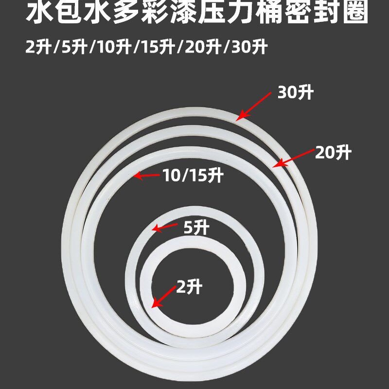 速发2升5彩10升15升0升40升60升水包水多升漆压力桶密封圈硅垫胶