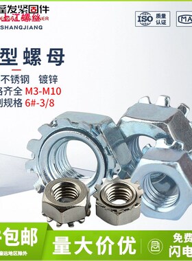 速发K帽镀锌K型母螺54不锈钢带齿螺母M4M0M6M8M10多齿螺帽K帽