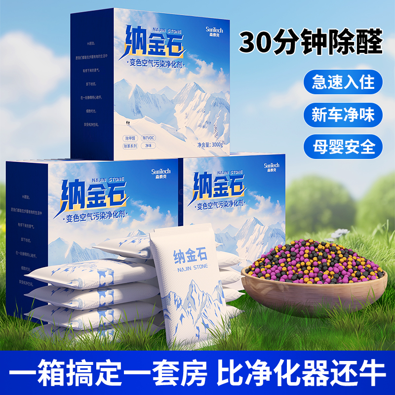 速发克金石活性炭三色炭森泰纳新房除甲醛竹炭包装修甲醛剂